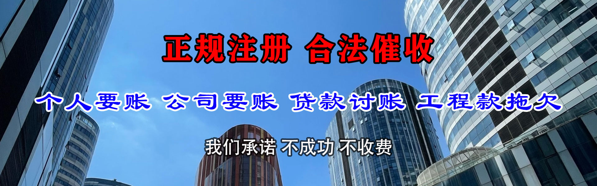 牟平收账公司